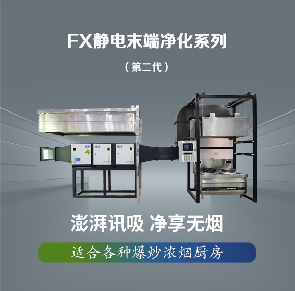 FX静电末端净化系列（第二代）
