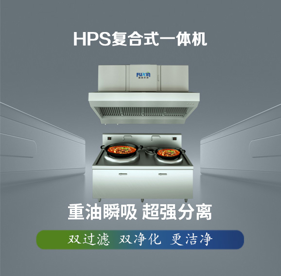 烟罩一体机